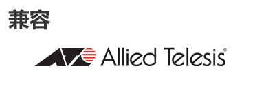 Allied Telesis光？